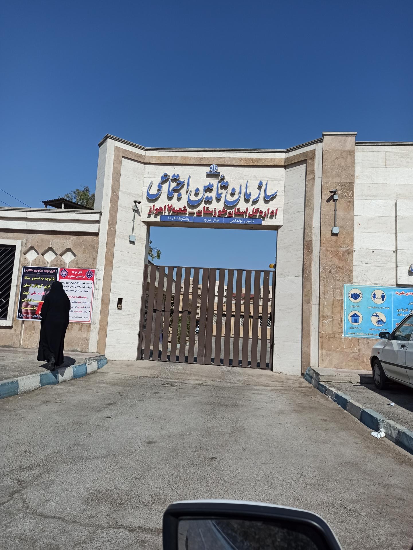 عکس شعبه هفت تامین اجتماعی