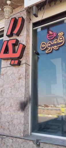 عکس قهوه رایکا