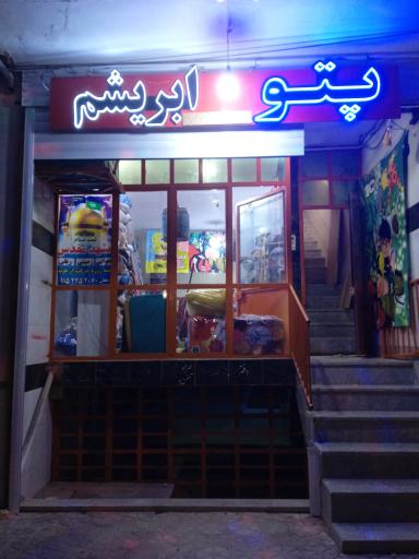 فروشگاه پتو ابریشم