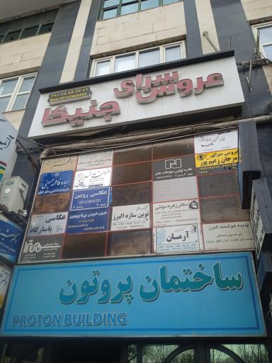 شرکت ترشوک صنایع غذایی 