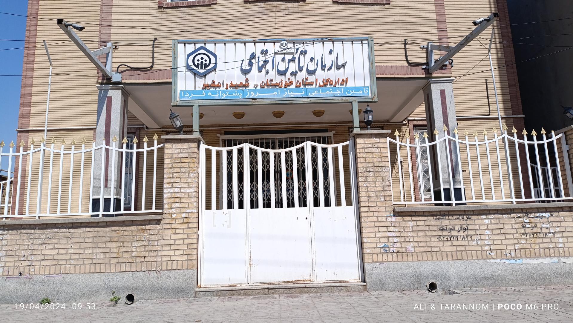 عکس سازمان تامین اجتماعی رامشیر 