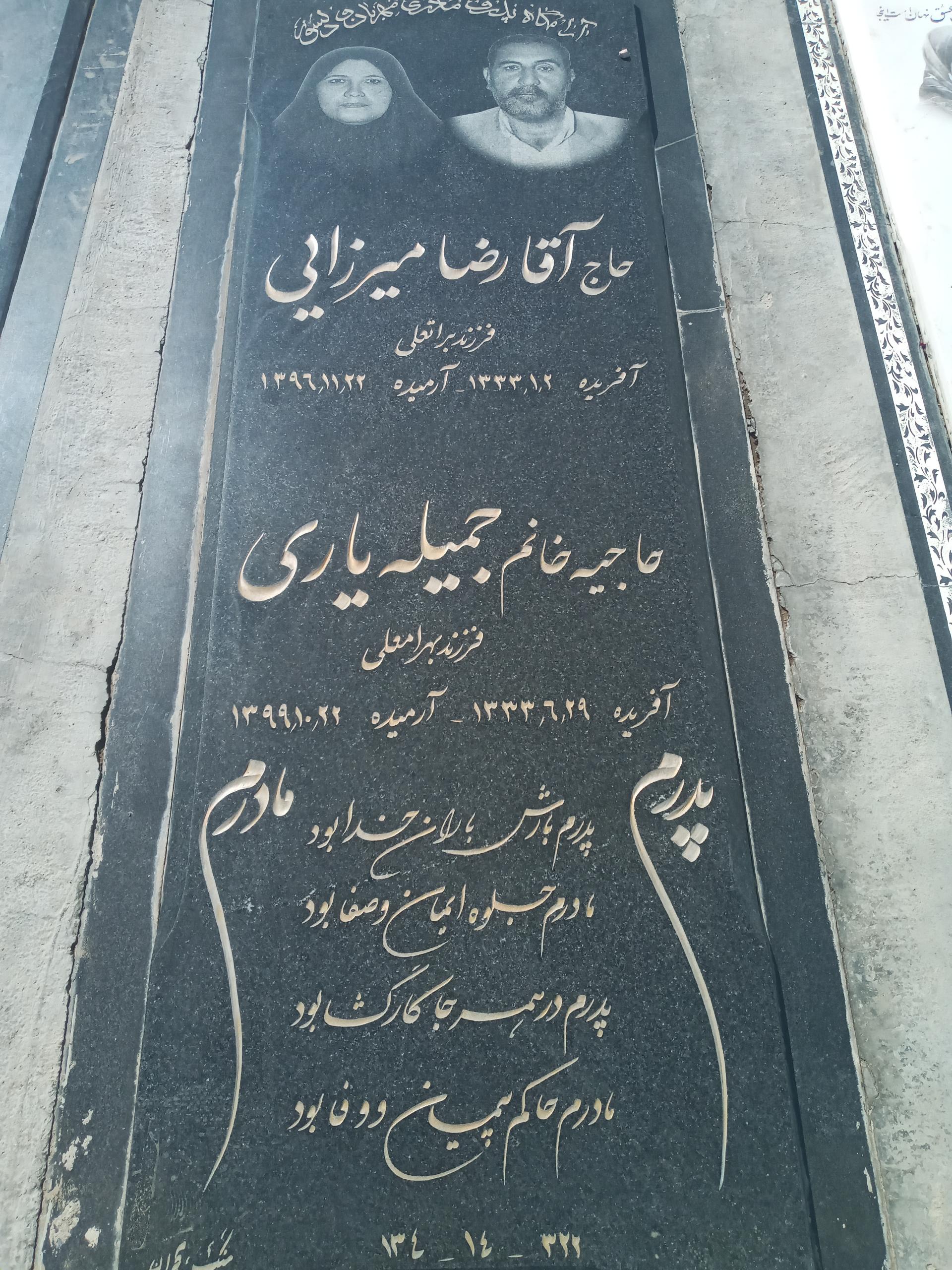 عکس مزار حاج آقارضا میرزایی