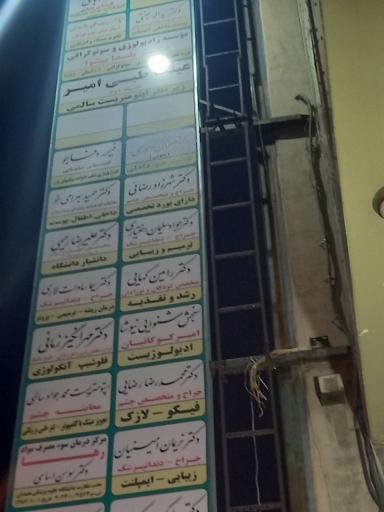 عکس دکتر حمید بهرامی خو (اطفال)