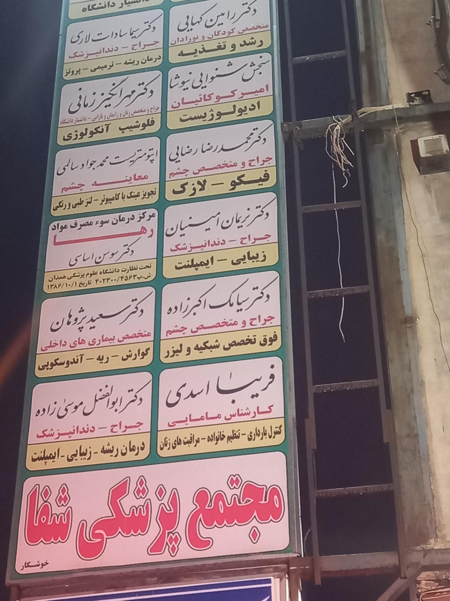عکس دکتر حمید بهرامی خو (اطفال)