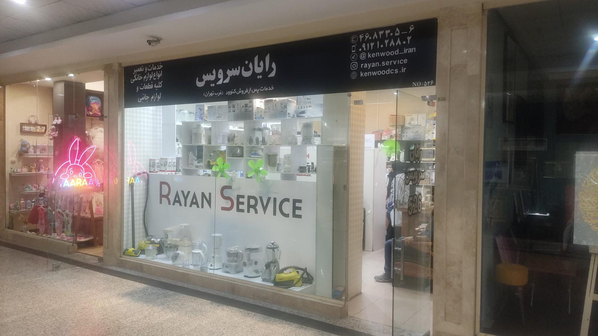 عکس مرکز سرویس کنوود رایان سرویس
