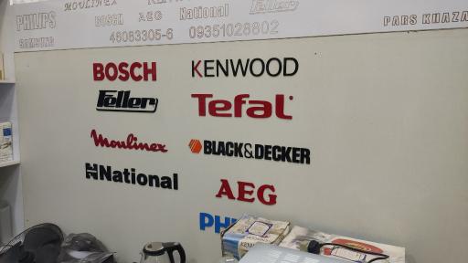 عکس مرکز سرویس کنوود رایان سرویس