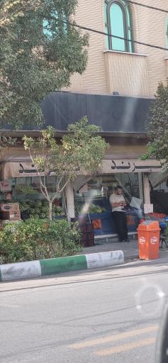 عکس میوه و سبزی فروشی