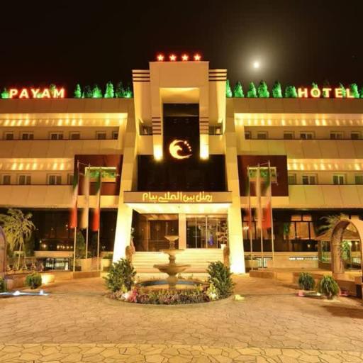 عکس هتل بین المللی پیام