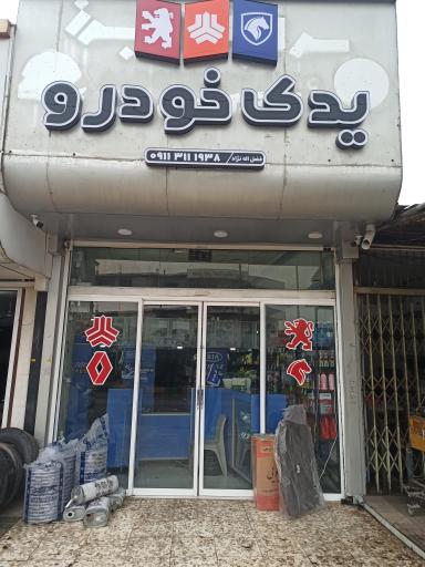 عکس یدک خودرو