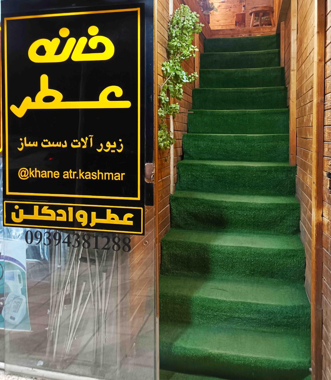 عکس خانه عطر