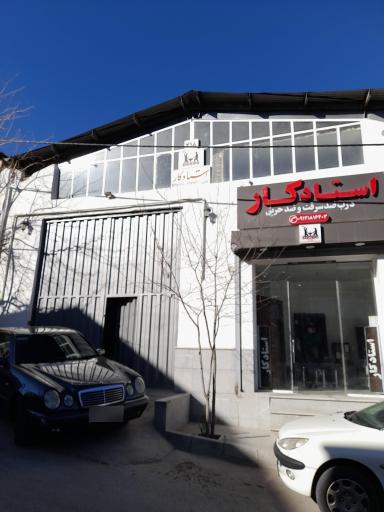 عکس کارخانه صنعتی استادکار 