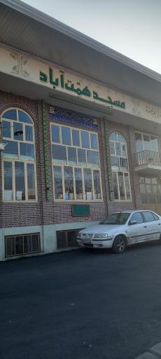عکس مسجد همت آباد