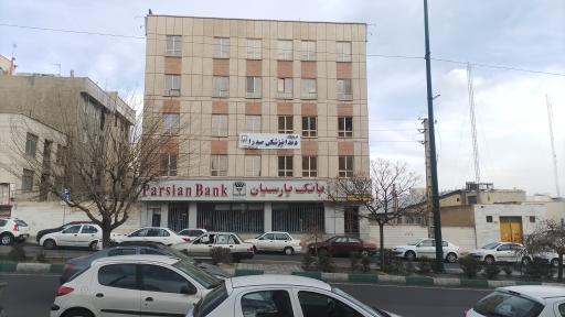 بانک پارسیان