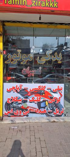 دکتر موتور
