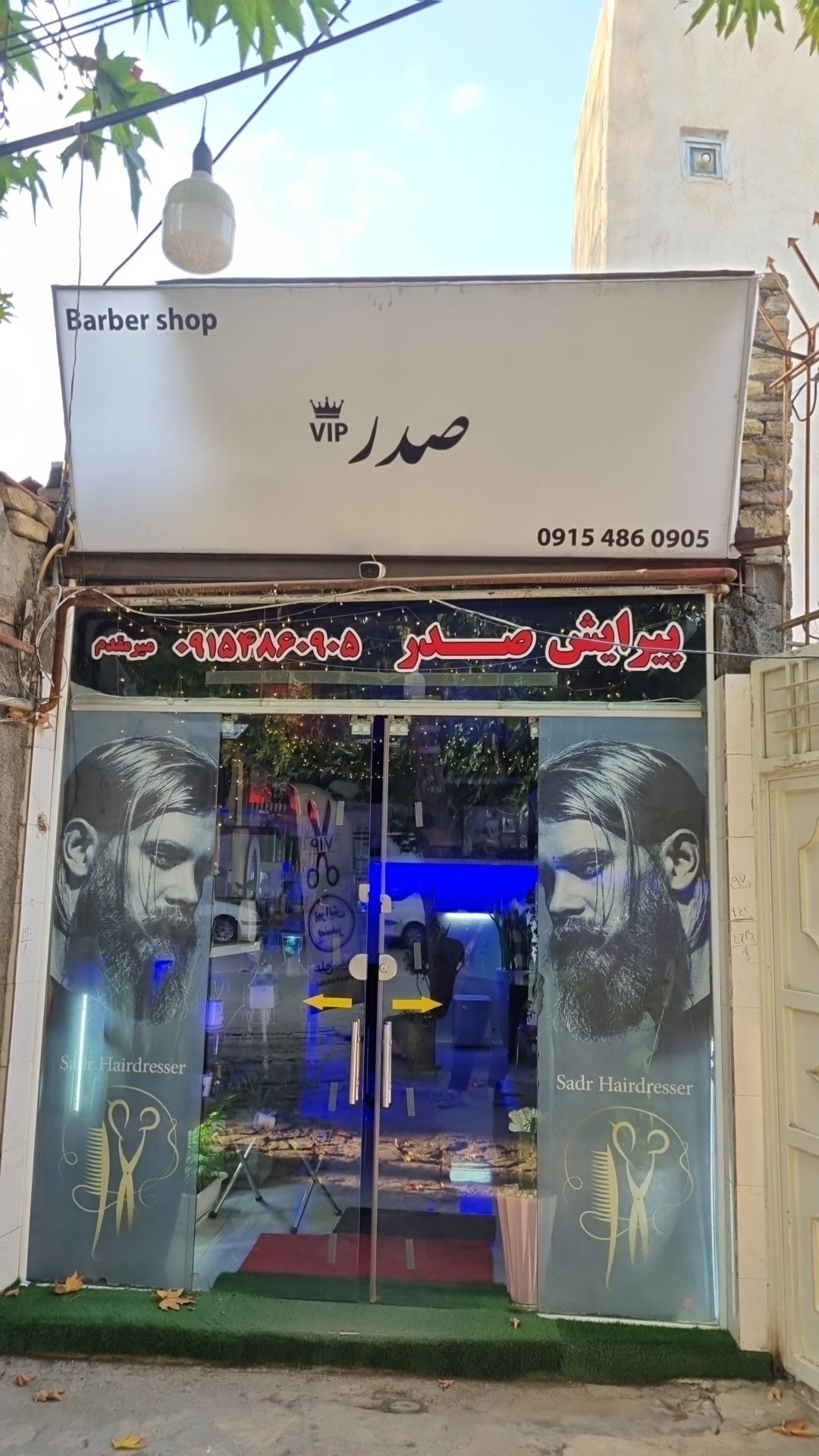 عکس پیرایش صدر 