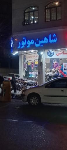عکس شاهین موتور