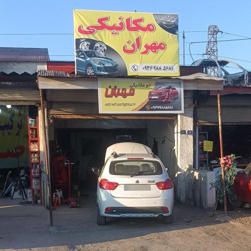 عکس اتو مکانیکی مهران