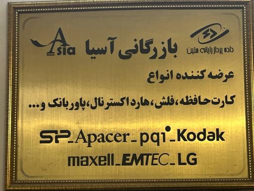 بازرگانی آسیا