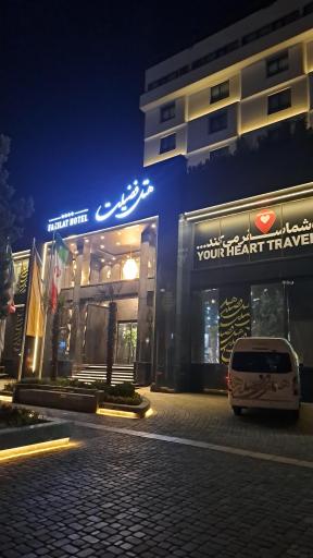 عکس هتل فضیلت