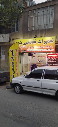 عکس تعمیرات لوازم خانگی شیخ