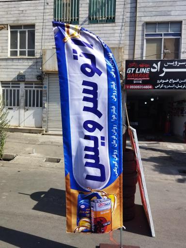 عکس اتو سرویس بهراد 