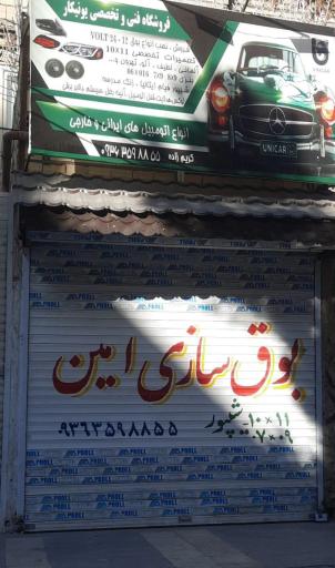 عکس خدمات بوق و چراغ خودرو 