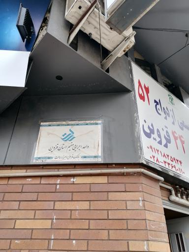 عکس بانک رسالت واحد حقوقی و اجرایی