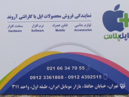 عکس فروشگاه موبایل اپل پلاس