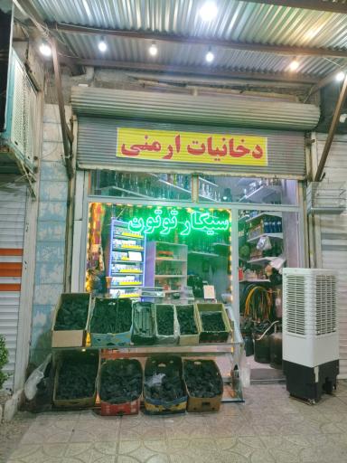 عکس قلیان سرای ارمنی