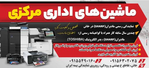 عکس ماشینهای اداری مرکزی