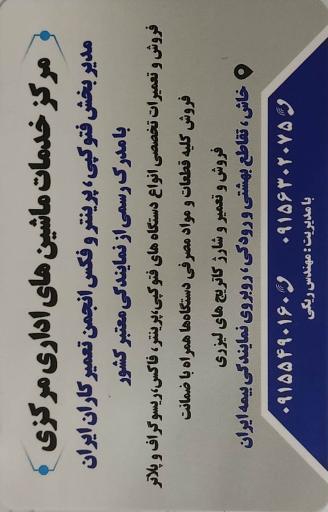 عکس ماشینهای اداری مرکزی
