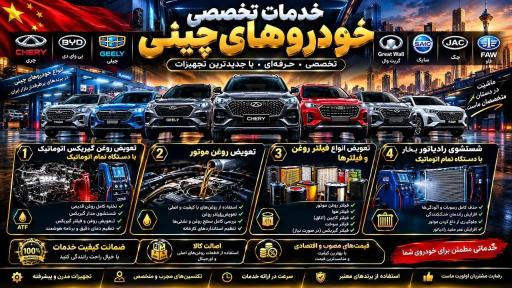 عکس تعویض روغن سید