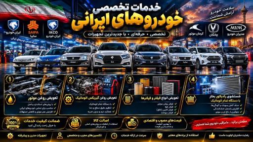 عکس تعویض روغن سید