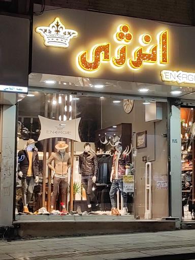 بوتیک انرژی