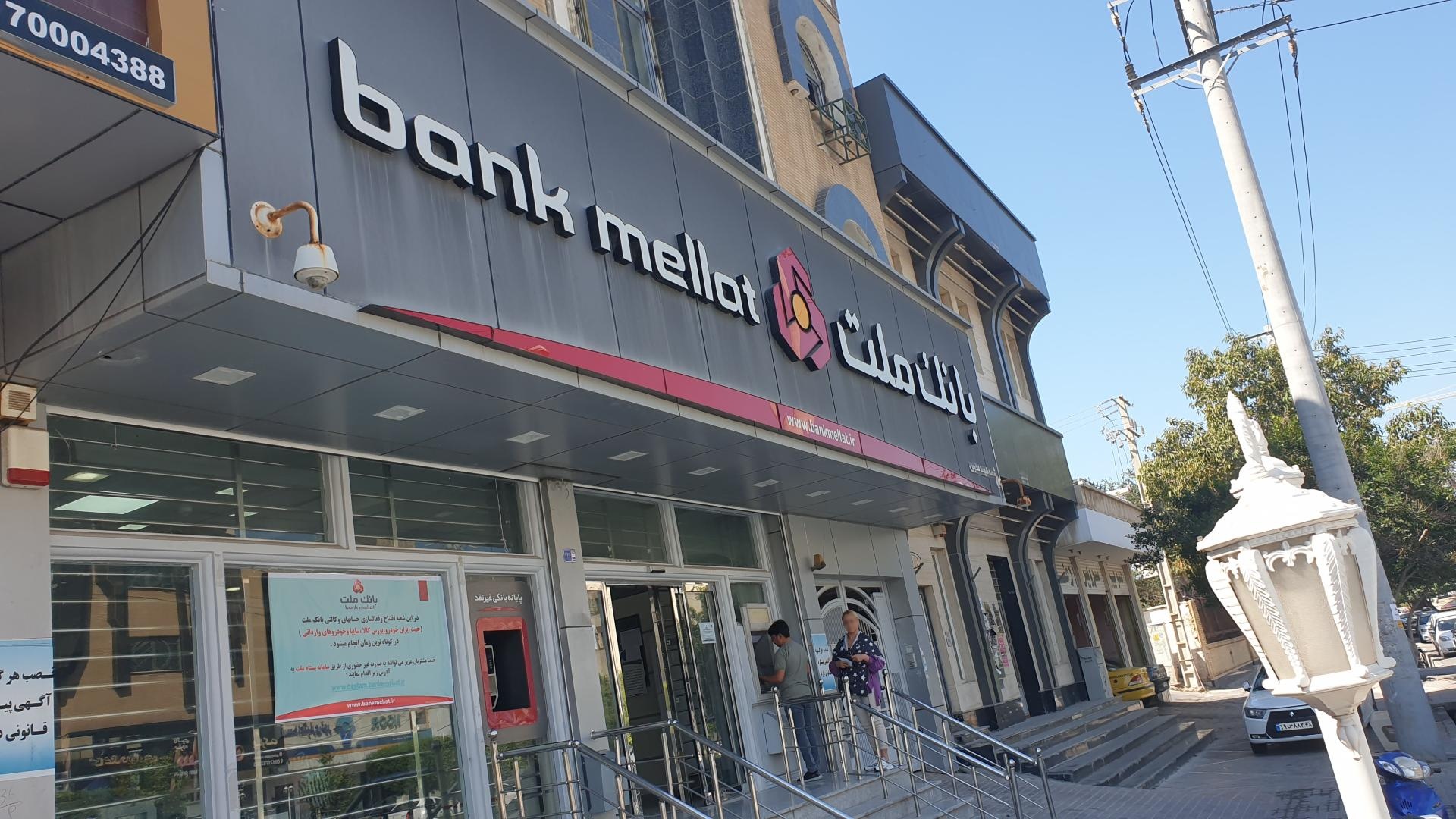 عکس بانک ملت شعبه مدرس