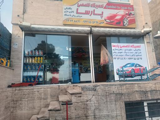 عکس مکانیکی پارسا