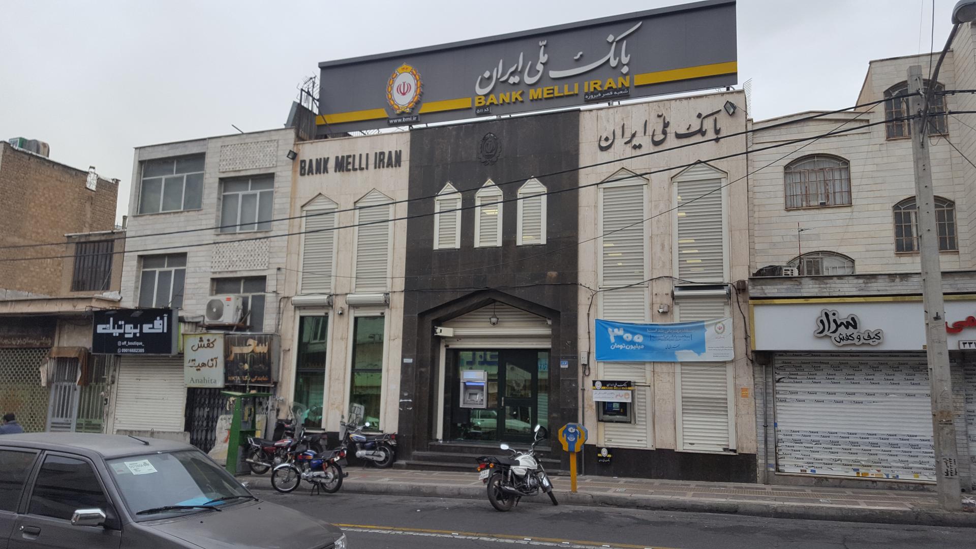 عکس بانک ملی