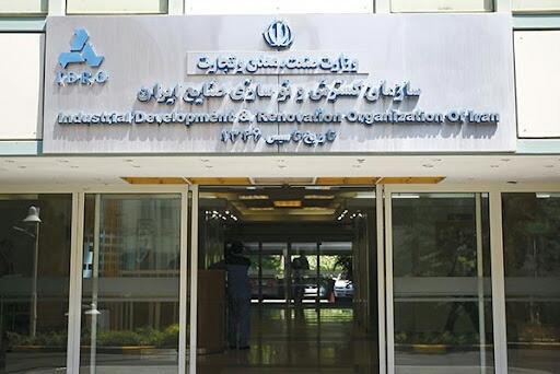 عکس سازمان گسترش و نوسازی صنایع ایران