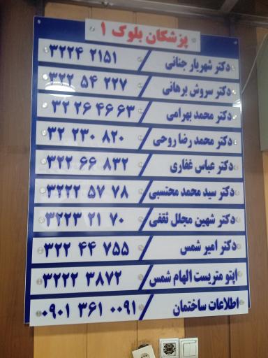 عکس ساختمان پزشکان پردیس