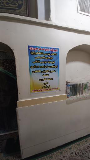 عکس آستان مقدس امامزاده ابراهیم (ع)