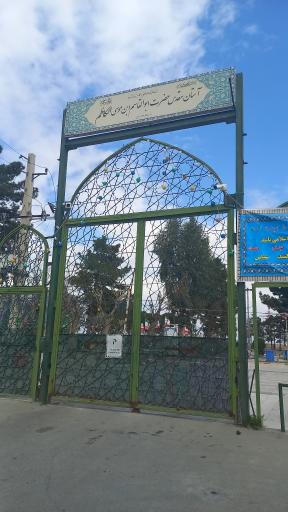 عکس آستان مقدس امامزاده ابراهیم (ع)