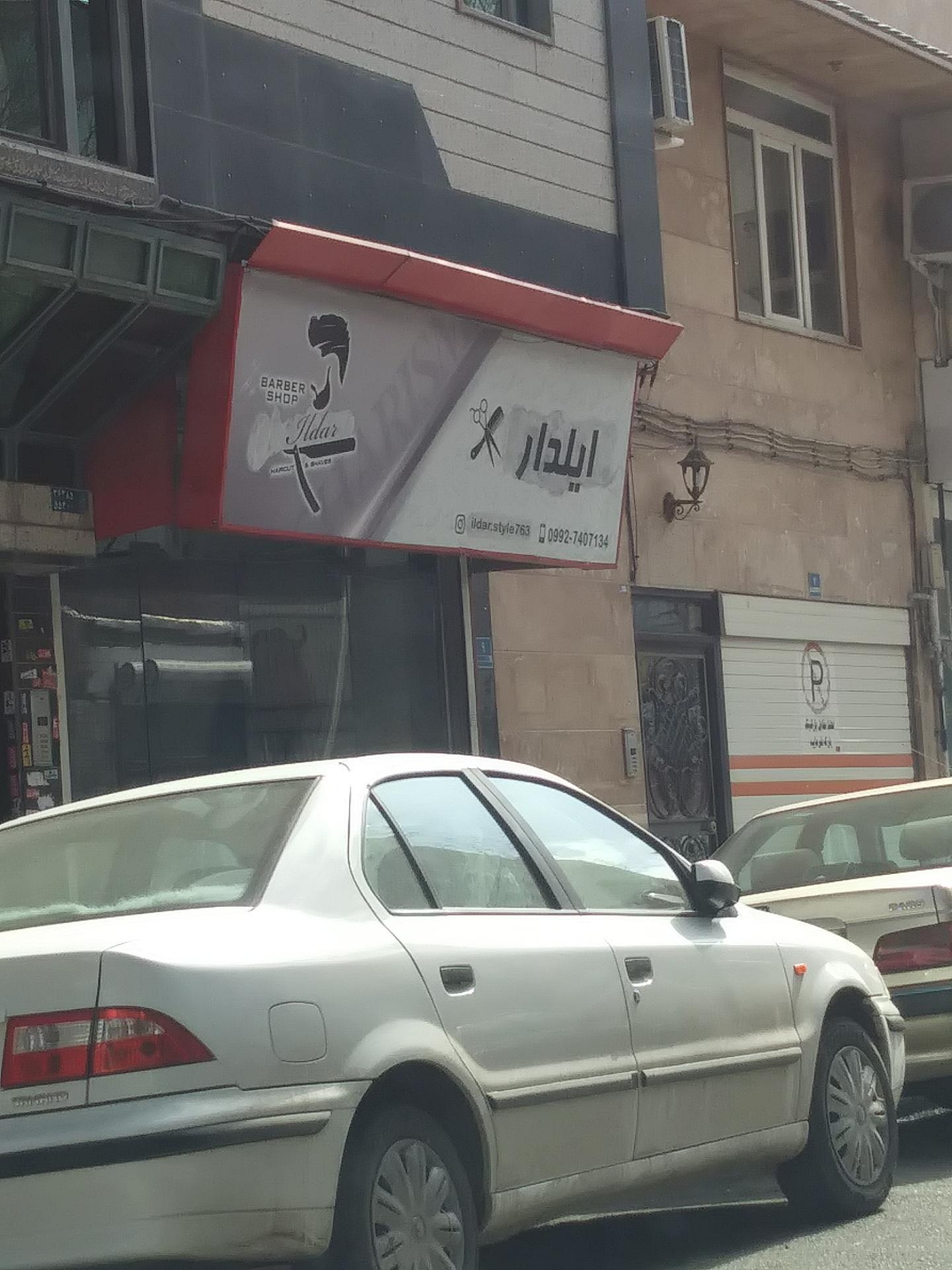 عکس پیرایش ایلدار