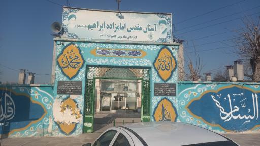 عکس آستان مقدس امامزاده ابراهیم (ع)