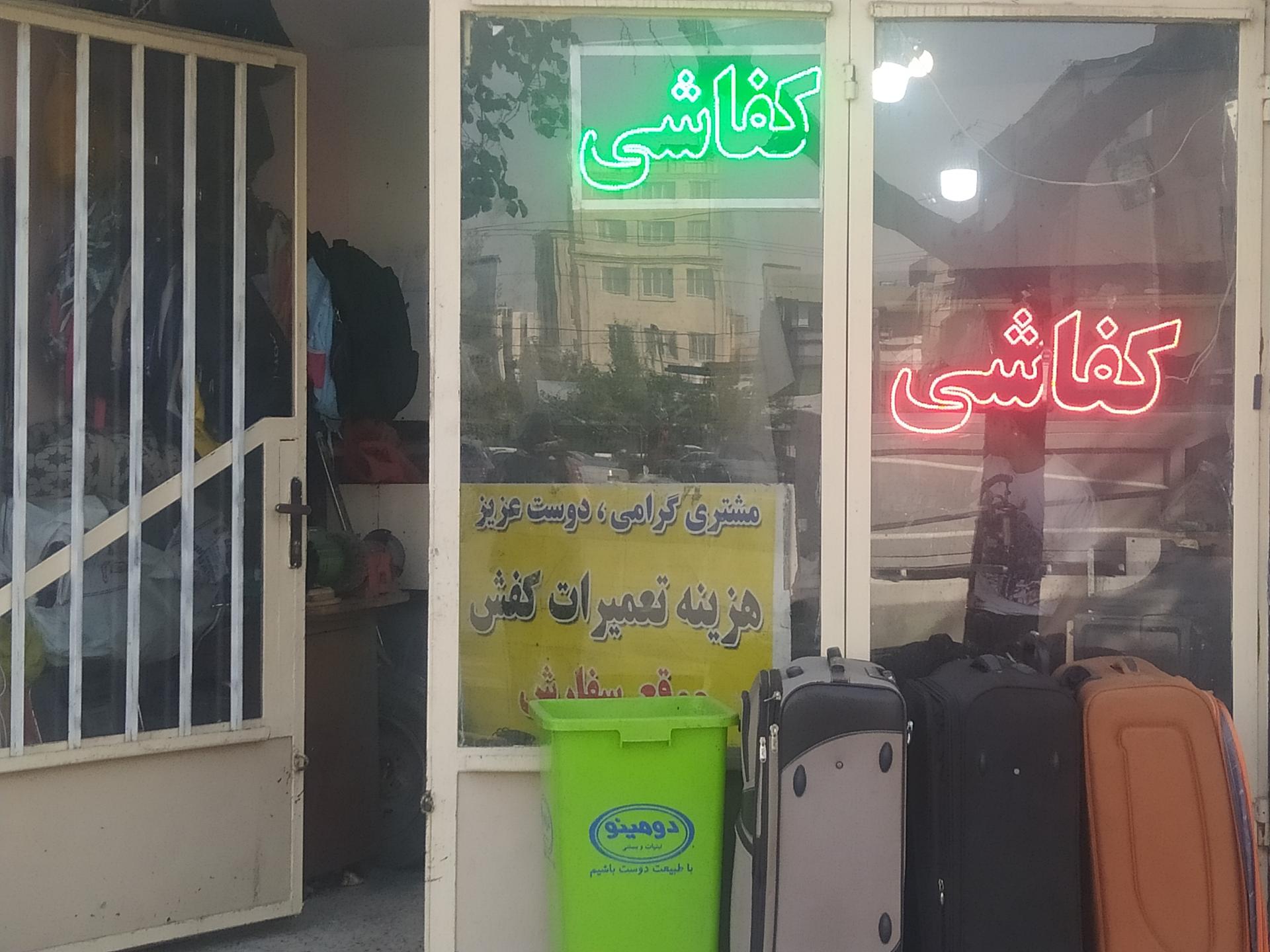 عکس کفش اسماعیلی 