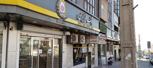 عکس بانک ملی شعبه جنت آباد کد ۱۰۱۳