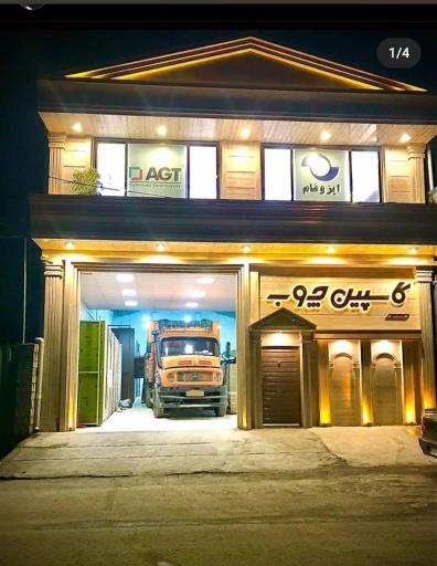 عکس بازرگانی کاسپین چوب 