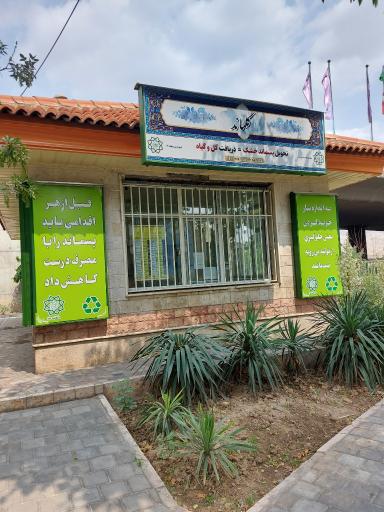 عکس کیوسک گلماند 