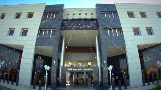 عکس شرکت عمران شهر جدید گلبهار