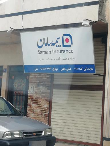 عکس بیمه سامان (عباس نجفی) 