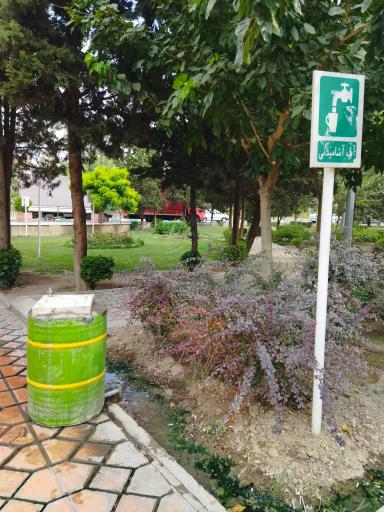 عکس آبخوری بوستان مهرآفرین